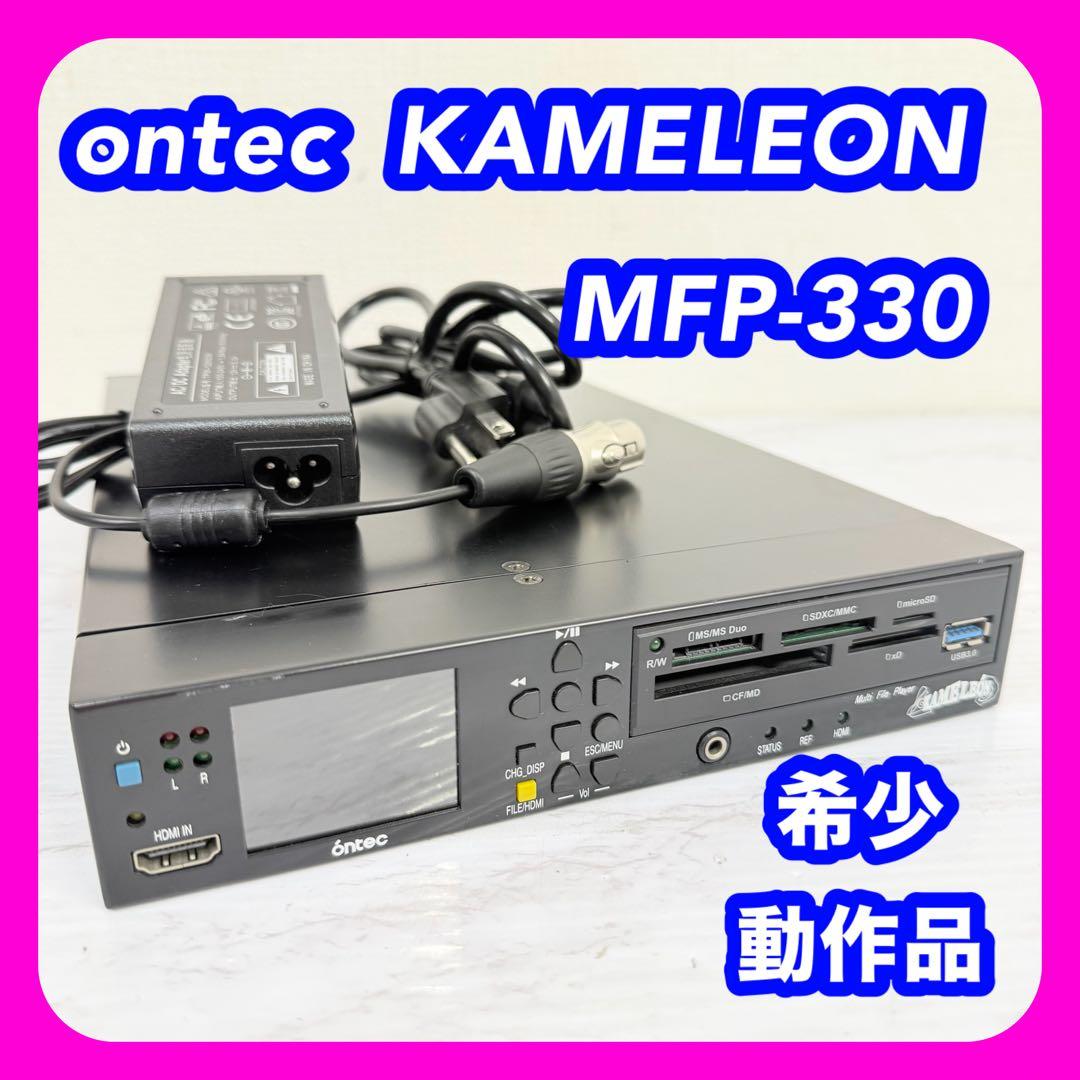 【希少】　ontec　KAMELEON　MFP-330　マルチファイルプレーヤー