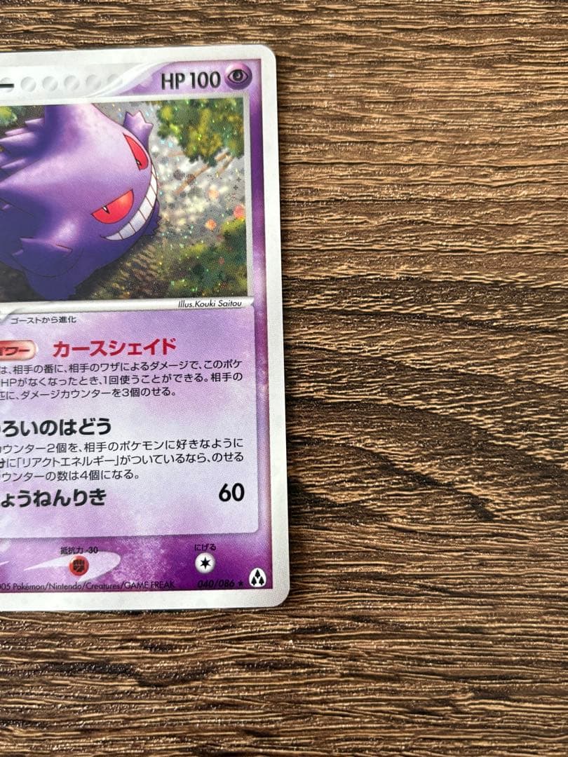 ゲンガー ★ 拡張パック まぼろしの森 040/086 値段交渉可能