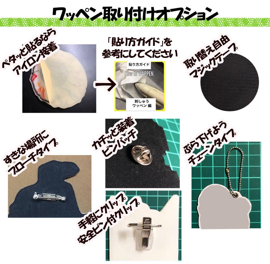 オリジナル　アイロン接着タイプ１枚