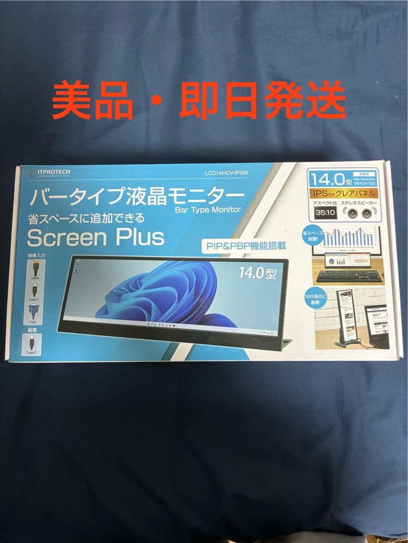 ITPROTECH 14.0インチ バータイプモニター