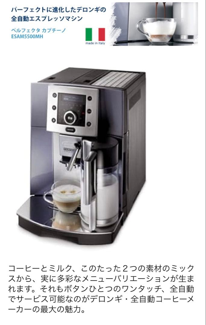 16万円最上位業務用機種デロンギ全自動エスプレッソマシンペルフェクタカプチーノ