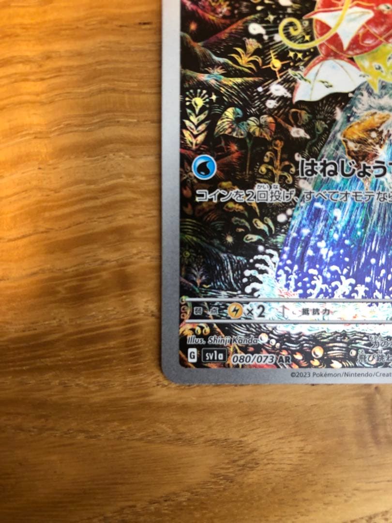 コイキング　AR