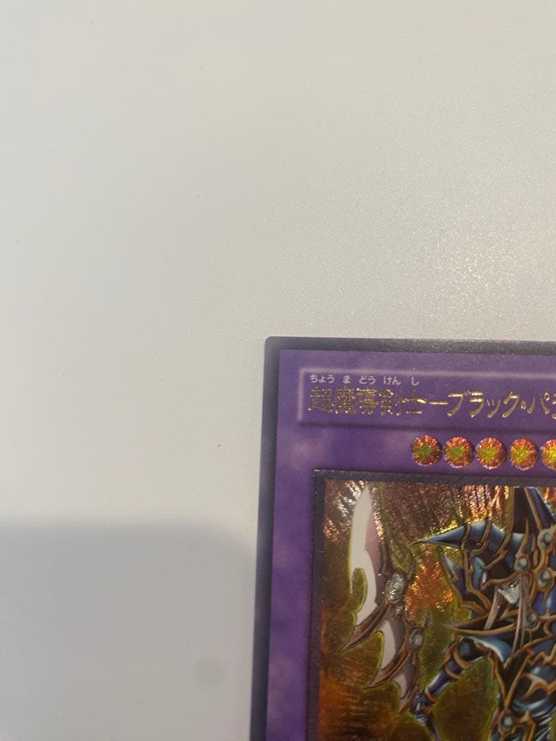 遊戯王　超魔導剣士- ブラックパラディン　レリーフ　アルティメット　極美品