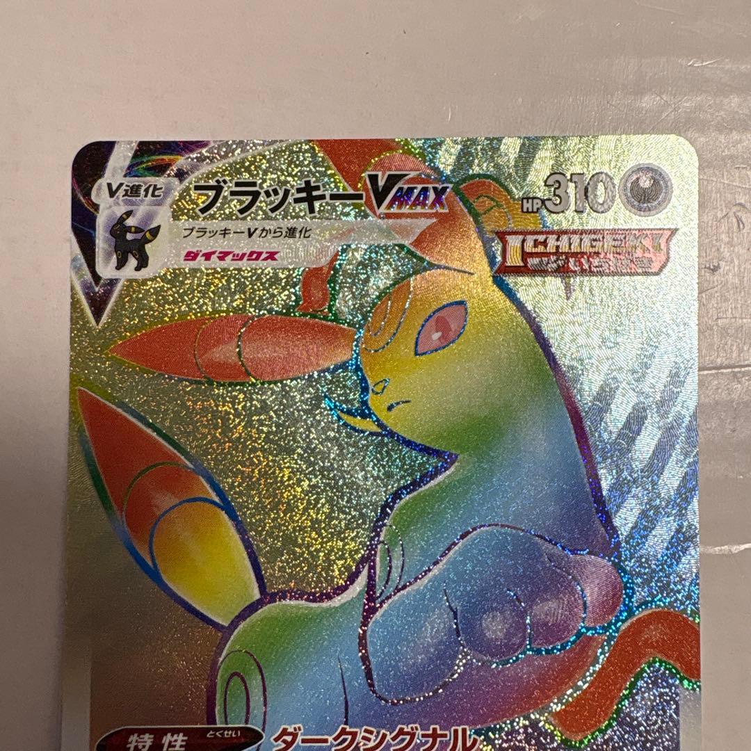 ブラッキーVMAX HR グレイシアVMAX HR リーフィアVMAX HR