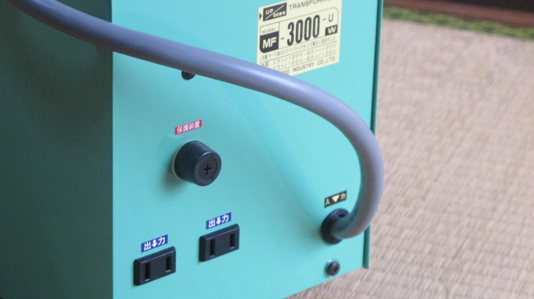 変圧器　MF 3000 UW　日章工業