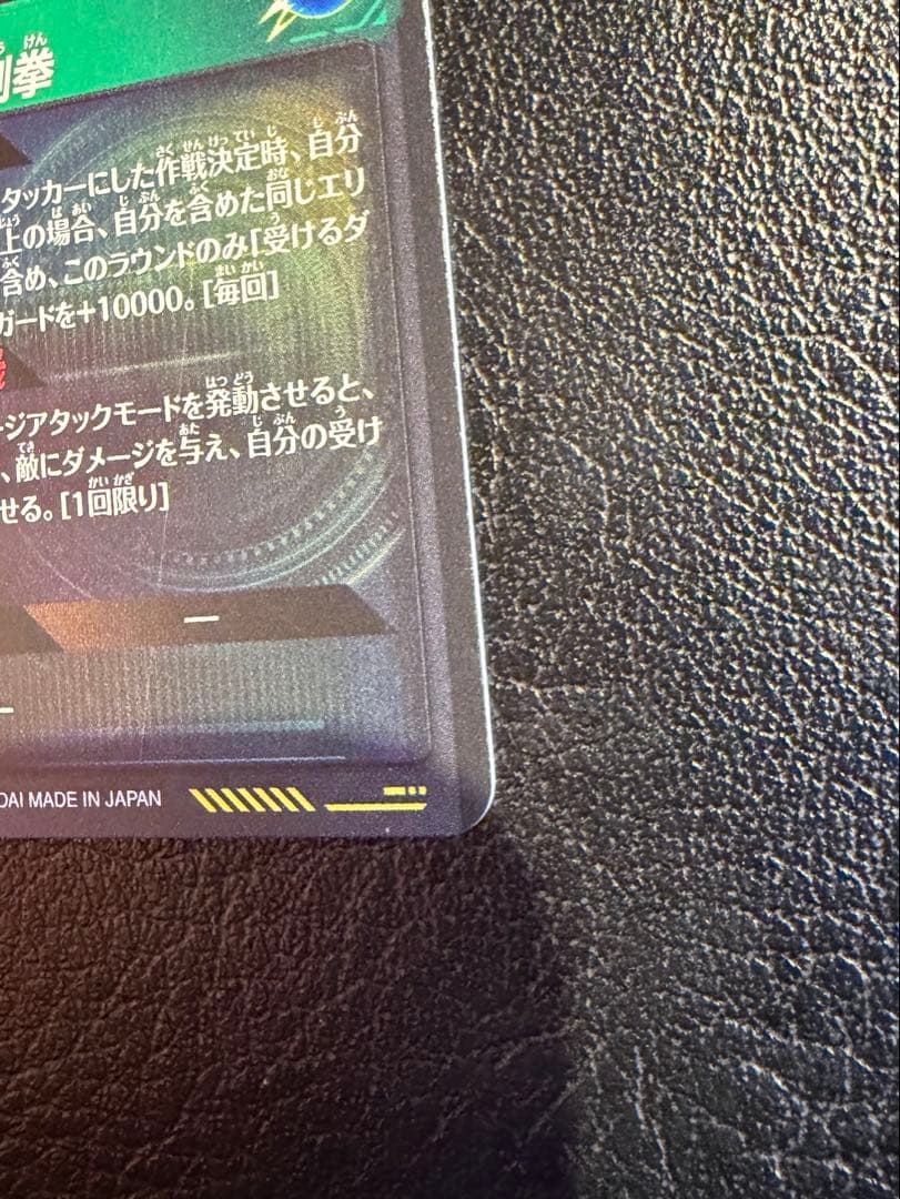 ドラゴンボールスーパーダイバーズ　SDV8-SEC パラレル　孫悟空