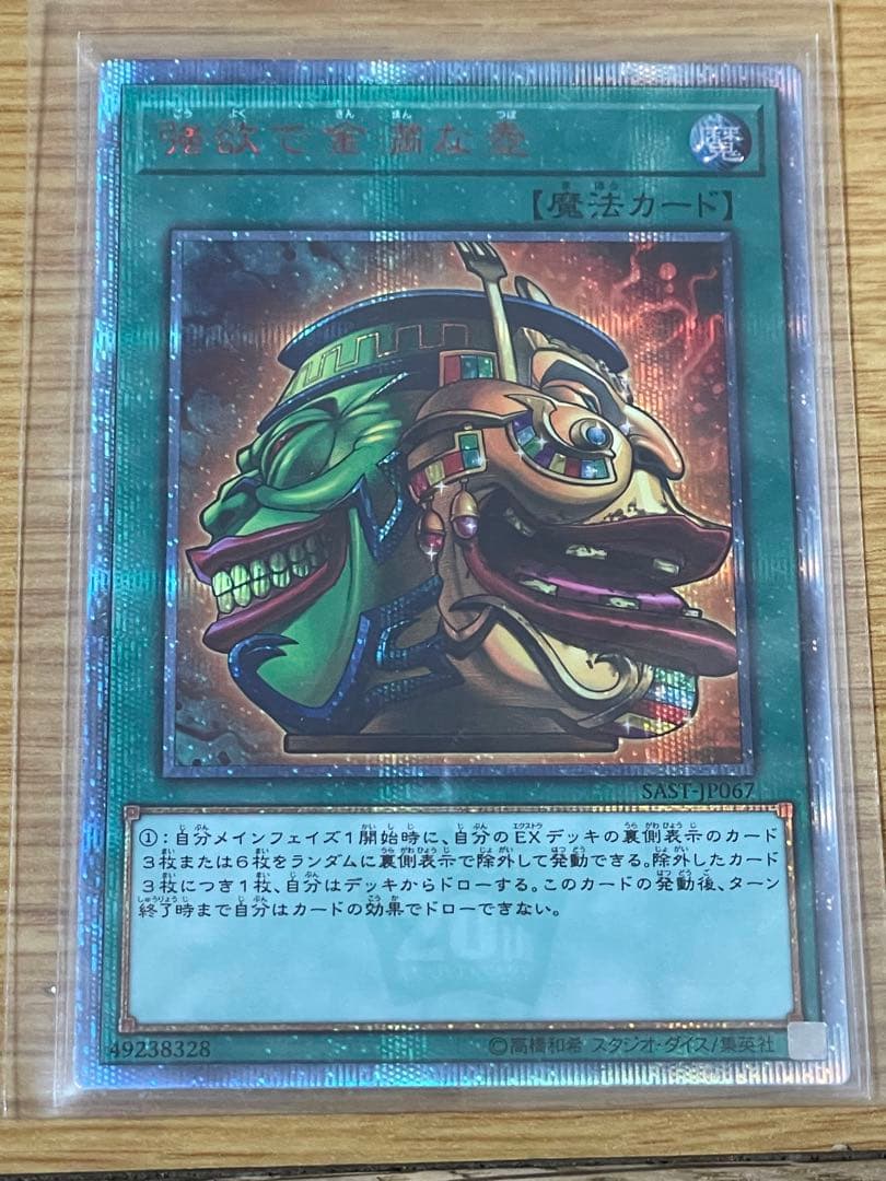 極美品　強欲で金満な壺　20シク