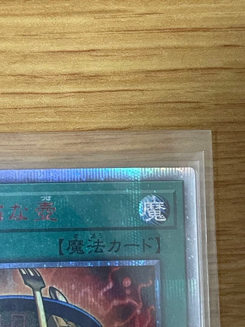 極美品　強欲で金満な壺　20シク