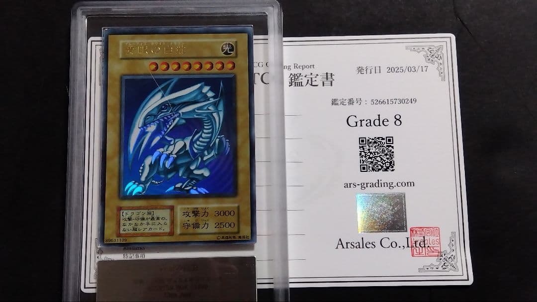 わ*う様 ARS8「青眼の白龍」初期 ウルトラ STARTERBOX ブルーアイ