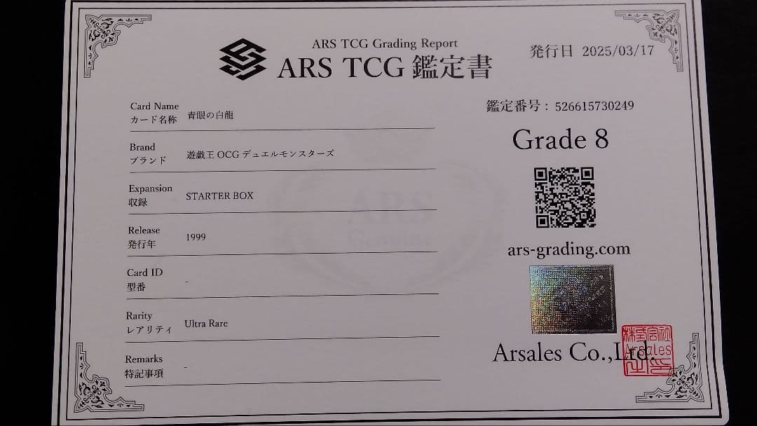 わ*う様 ARS8「青眼の白龍」初期 ウルトラ STARTERBOX ブルーアイ
