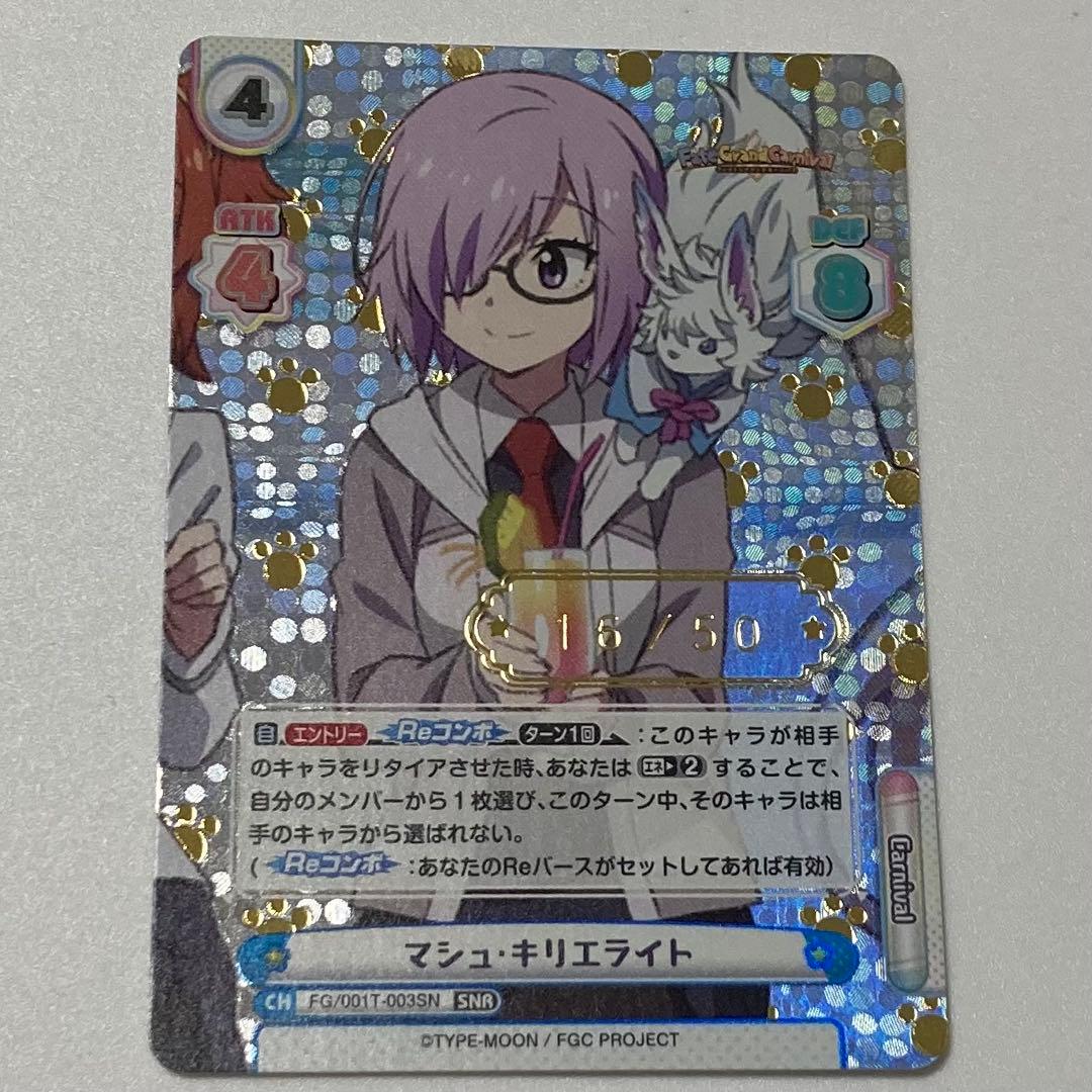 reバース　マシュ　キリエライト　snr シリアル　　fgo fate
