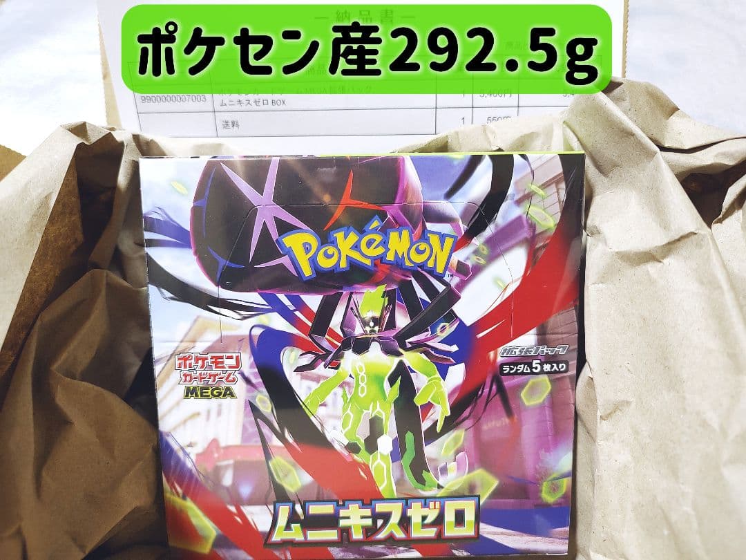 ポケセン産 292.5g ムニキスゼロ BOX 新品未開封 シュリンク付き 初期
