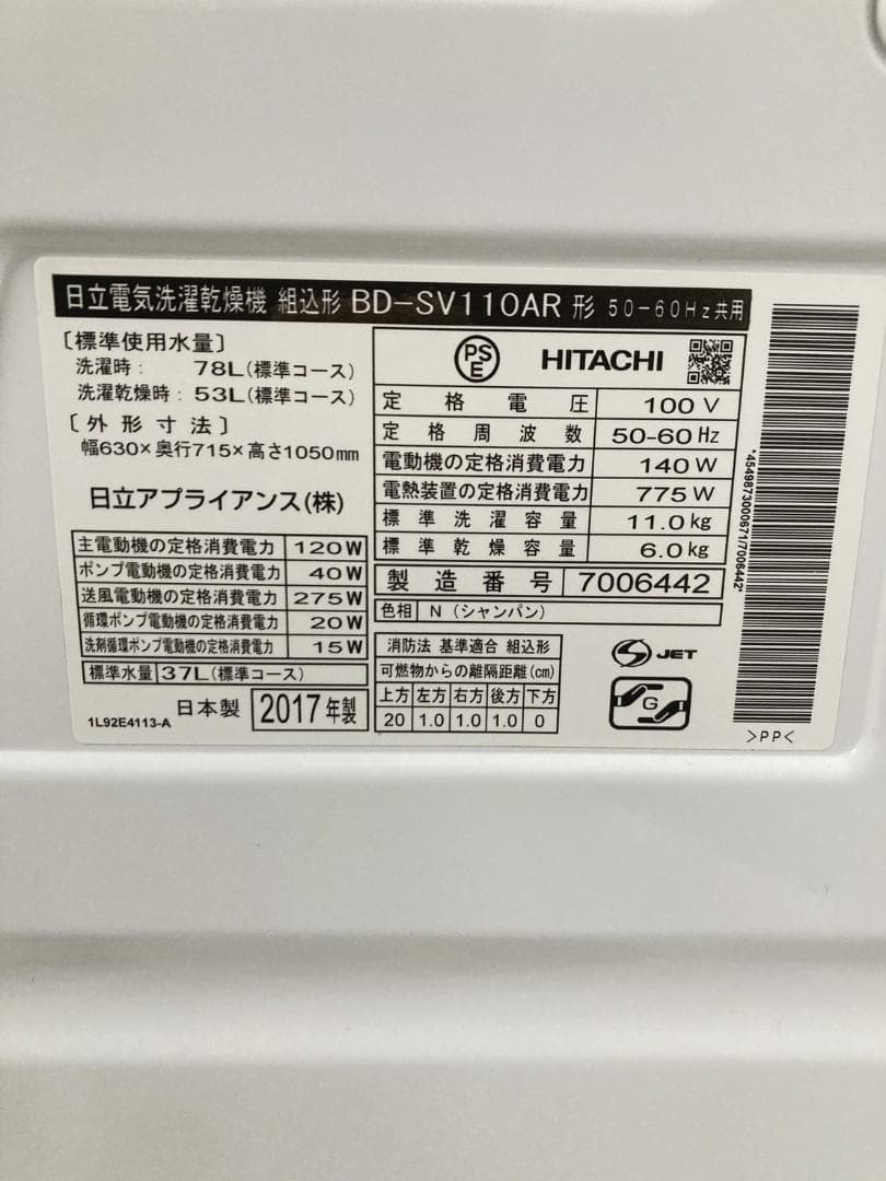 CK12101 ヒタチ 11.0kg ドラム式洗濯機 大型 小型 一人暮らし