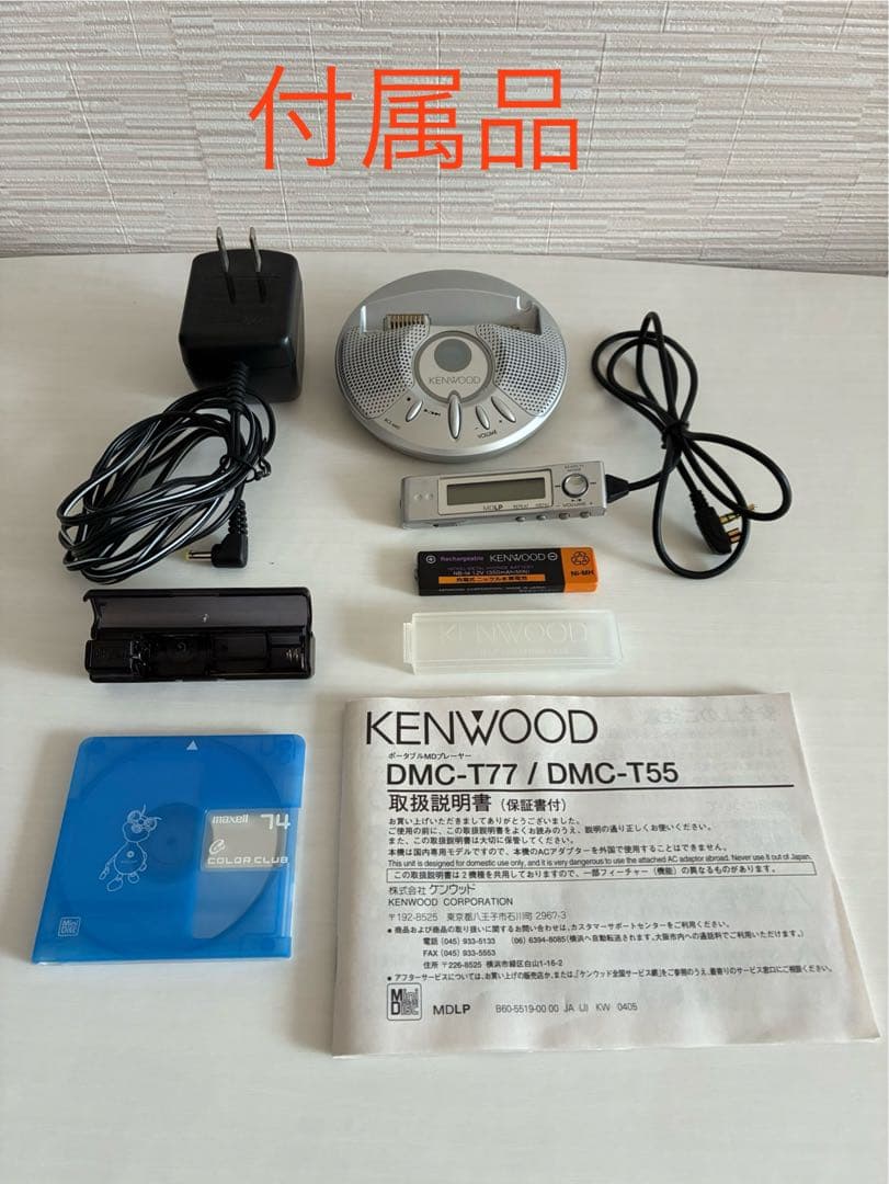 【美品・可動】KENWOOD ポータブルMDプレーヤー DMC-T55