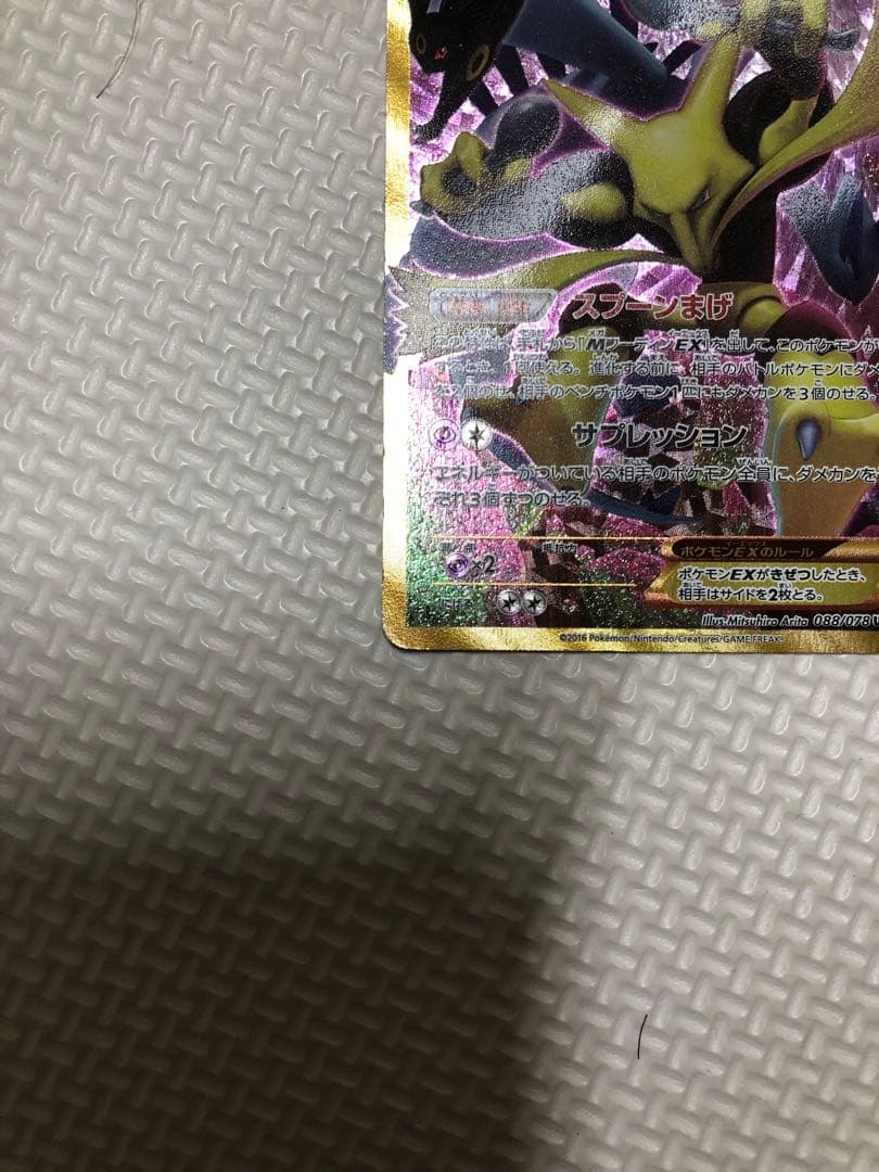 値下げ❗️希少❗️フーディンEX UR ポケモンカード