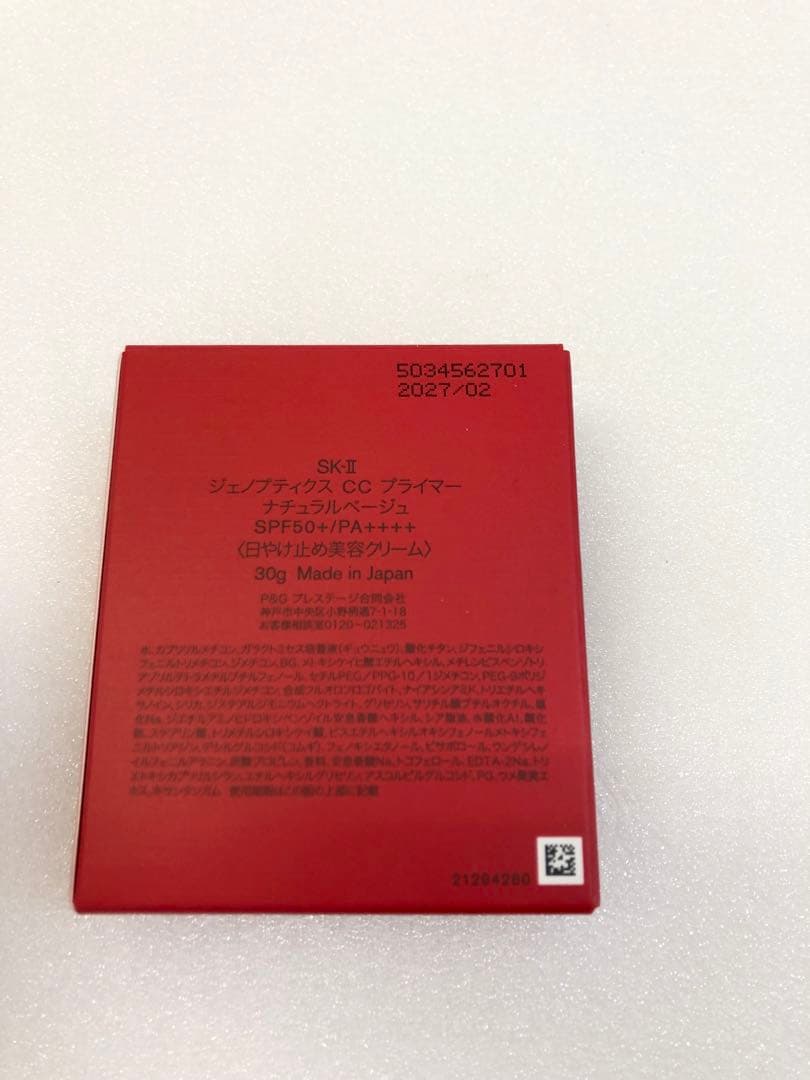 SKⅡ ジェノプティクスCCプライマー　ナチュラルベージュ　サンプル付　新品