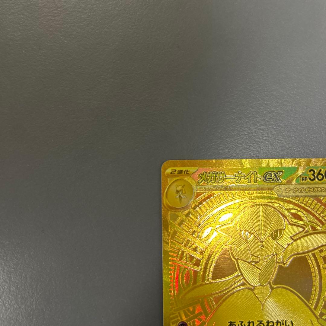 本日限定値引き！　メガサーナイトex MUR 極美品