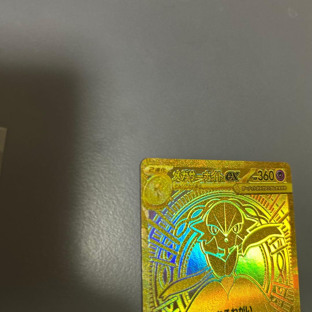 本日限定値引き！　メガサーナイトex MUR 極美品