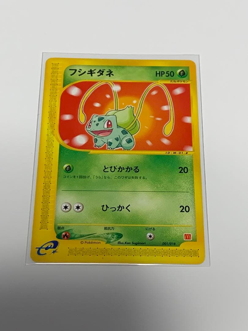 フシギダネ マクドナルドオリジナル ミニマム★パック 001/018