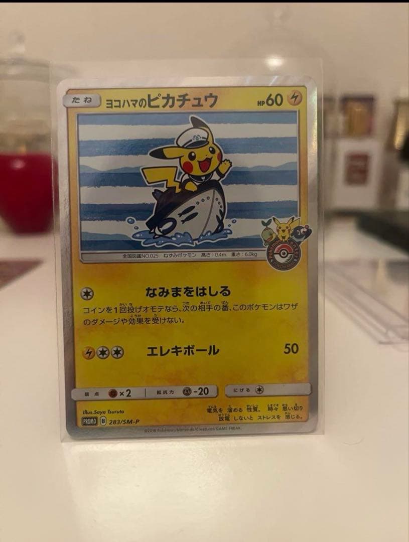 ヨコハマの ピカチュウ 未使用 美品 プロモ レア