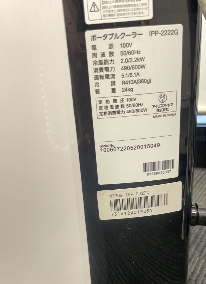 ★中古美品！アイリスオーヤマ　スポットクーラー　IPP-2222G 2022年製