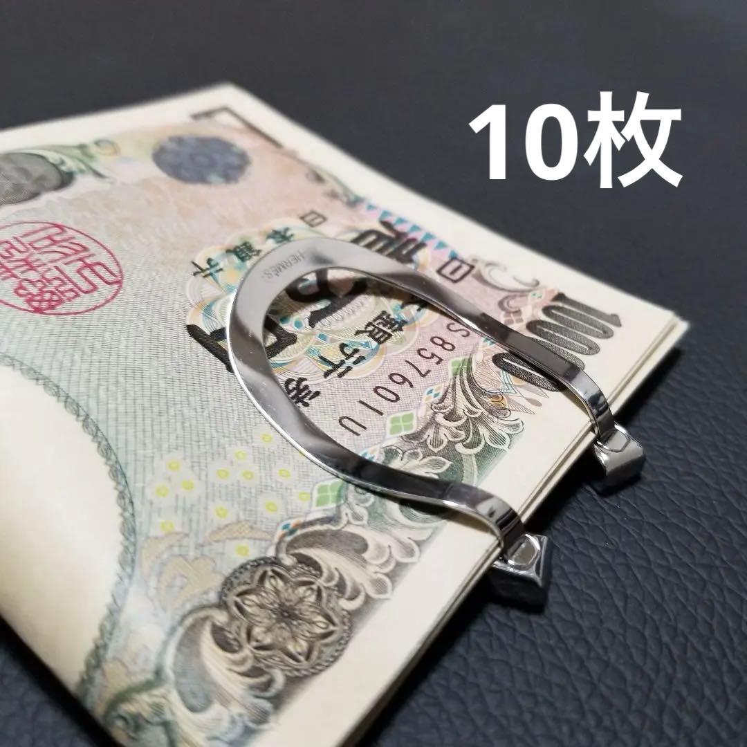 HERMES 馬蹄型マネークリップ シルバー