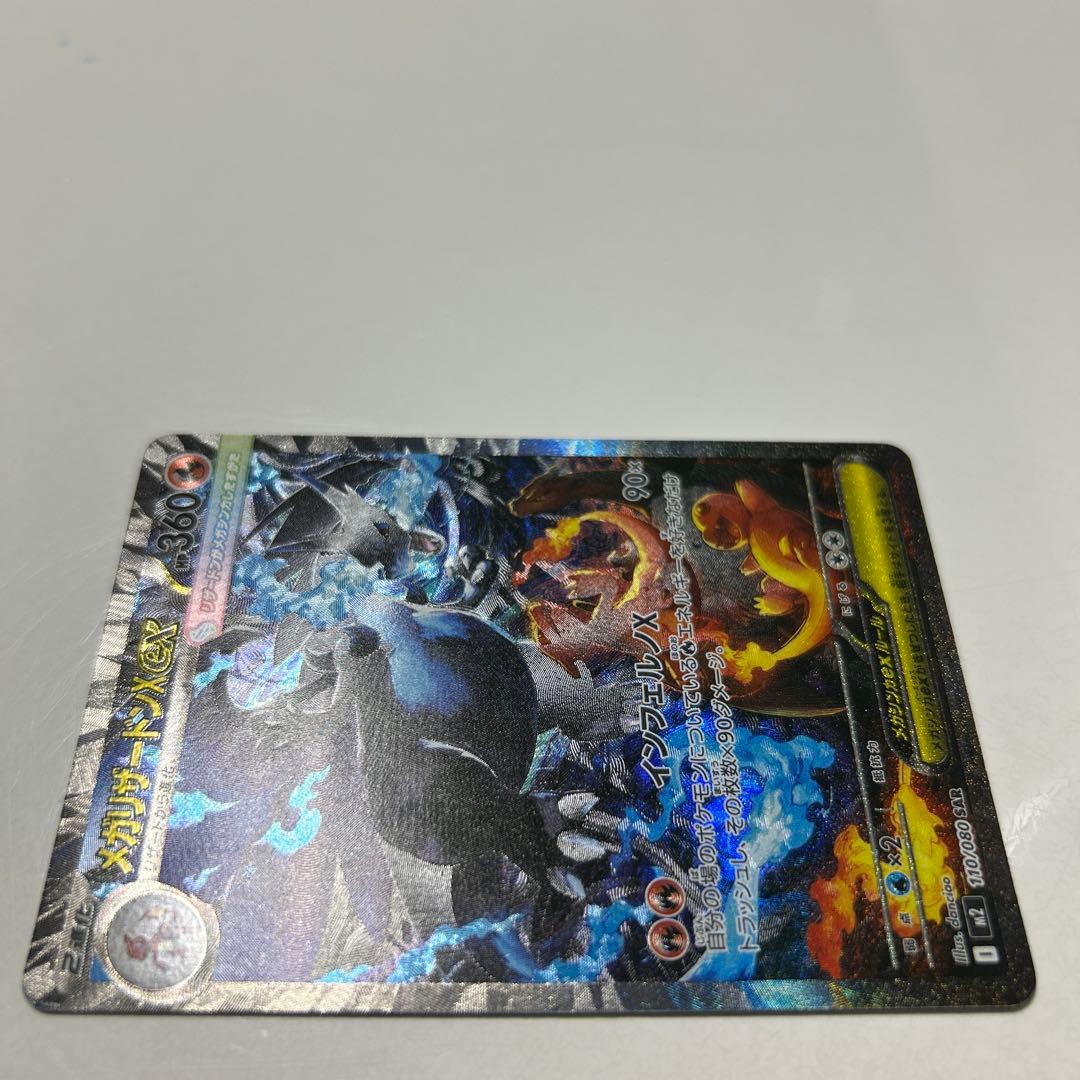 こ*ま様 メガリザードンX EX SAR インフェルノX