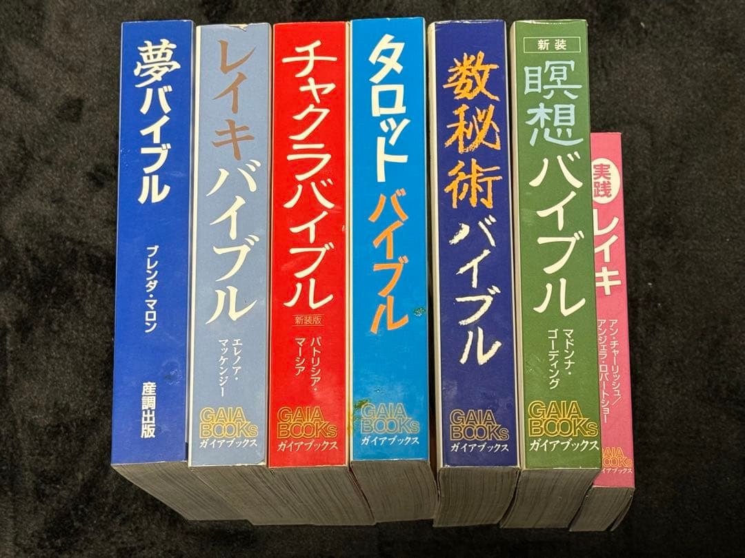 バイブル（瞑想 数秘術 タロット チャクラ レイキ 夢）7冊セットガイアブックス