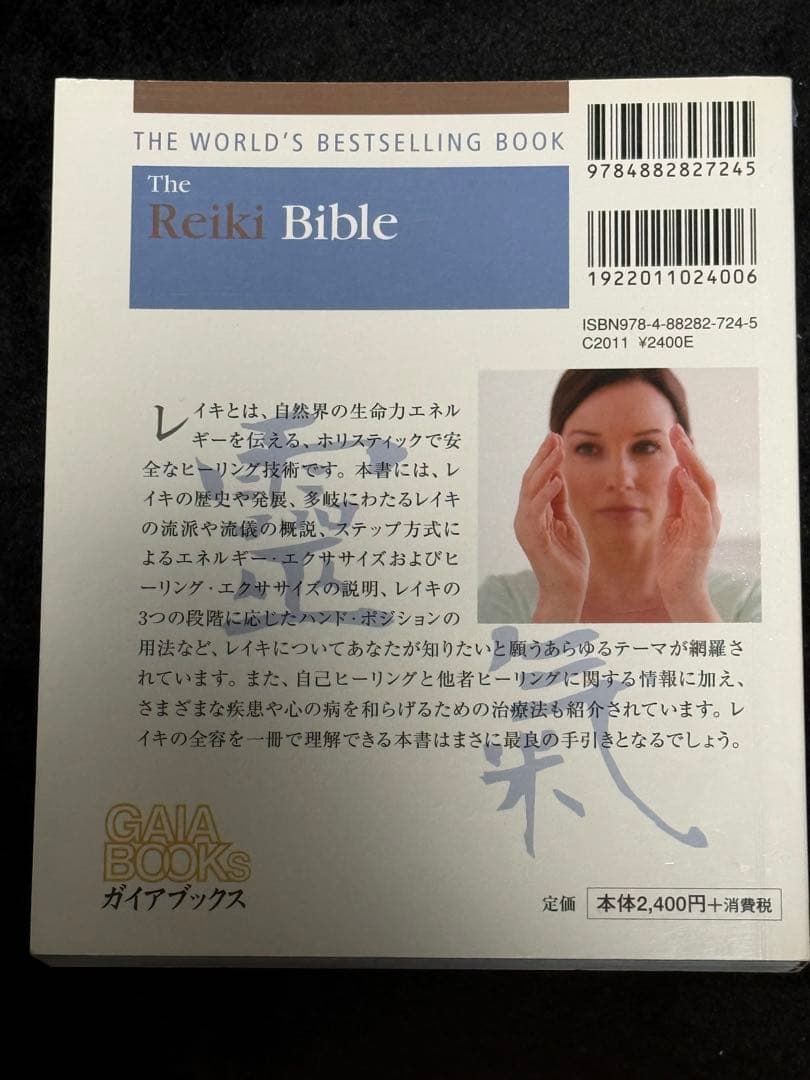 バイブル（瞑想 数秘術 タロット チャクラ レイキ 夢）7冊セットガイアブックス