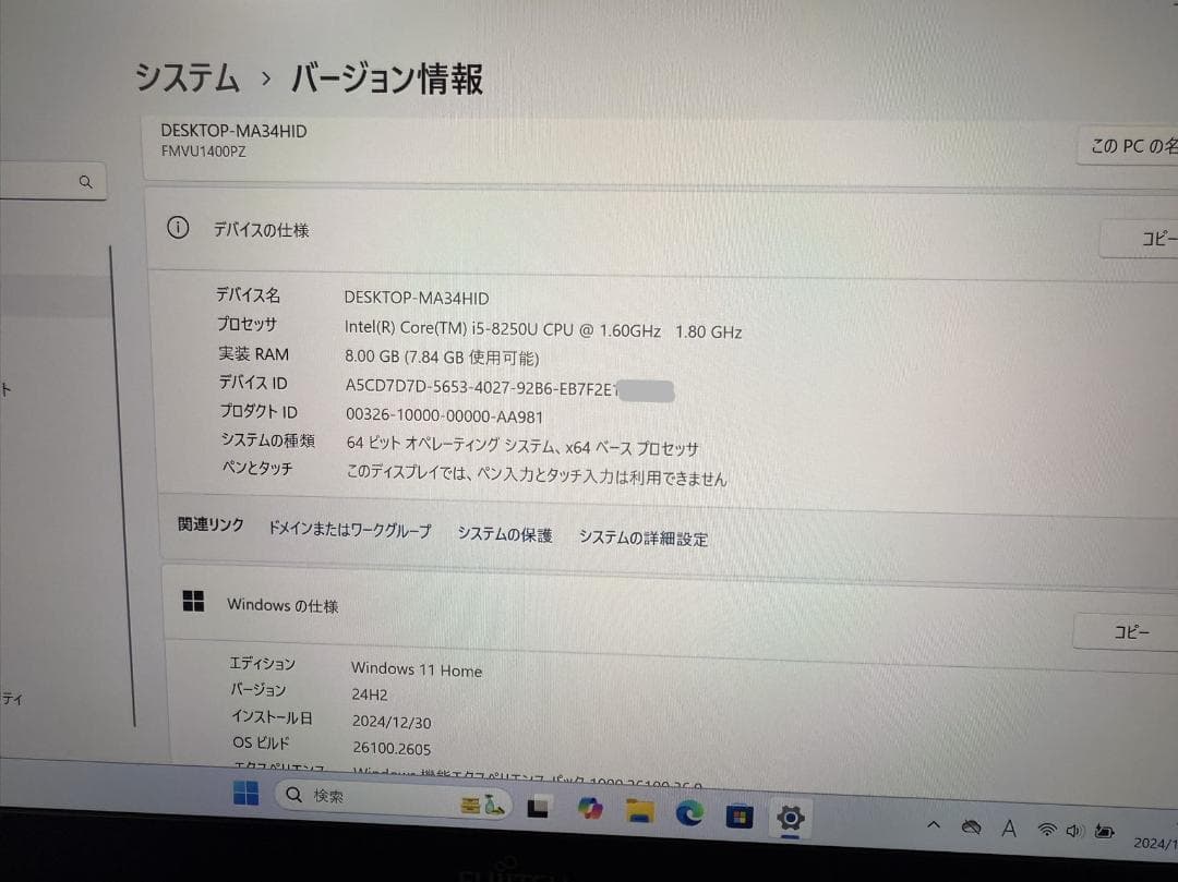 美品 富士通 第8世代 i5 8GB SSD256GB Office2021付き