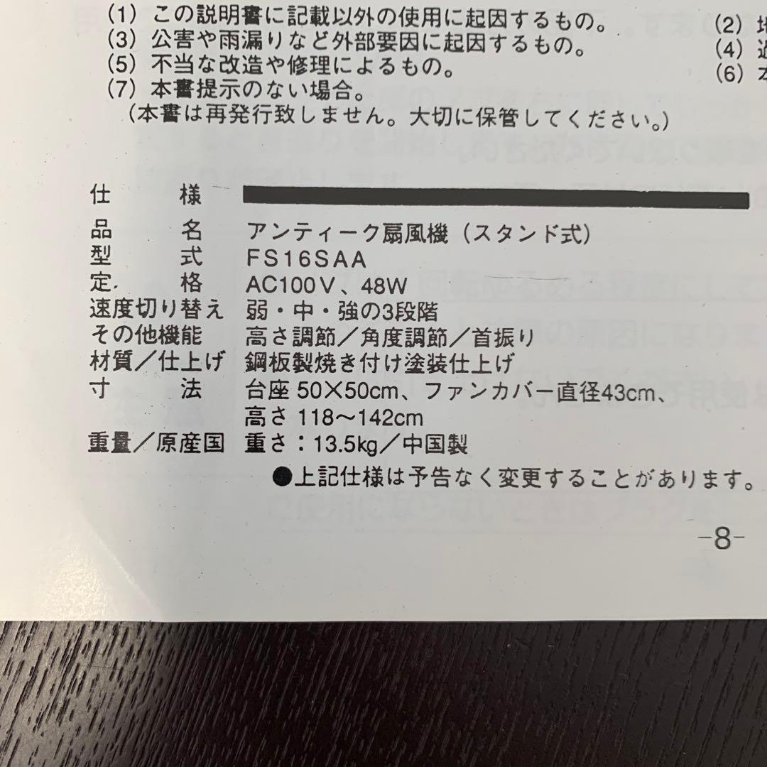 アンティークスタンドタイプ FS 4枚ファン 三脚型扇風機 黒