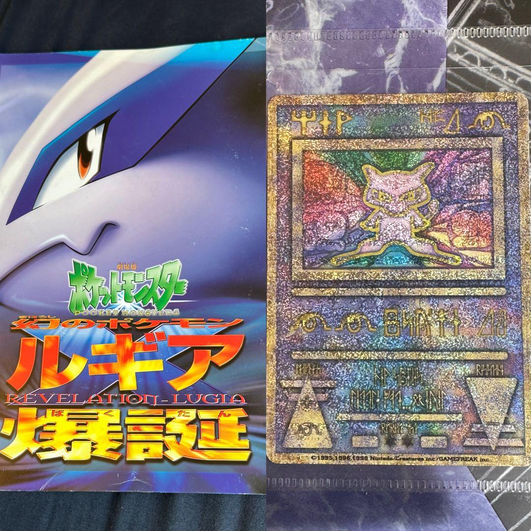 映画ポケモン ルギア爆誕 古代ミュウ特典カード付き　エラー品