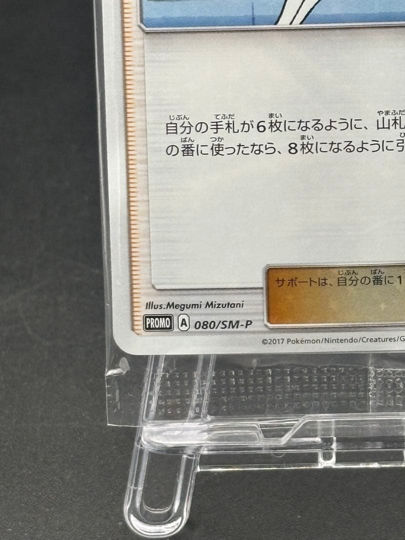 リーリエ & コスモッグ SM-P 080 / SM-P 081 プロモ　未開封