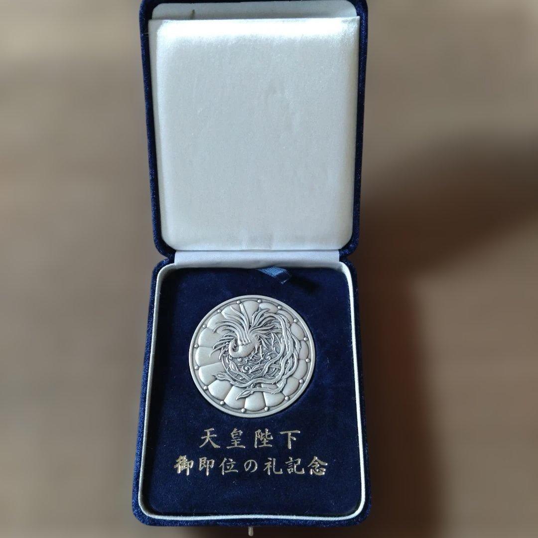 天皇陛下 御即位の記念銀貨