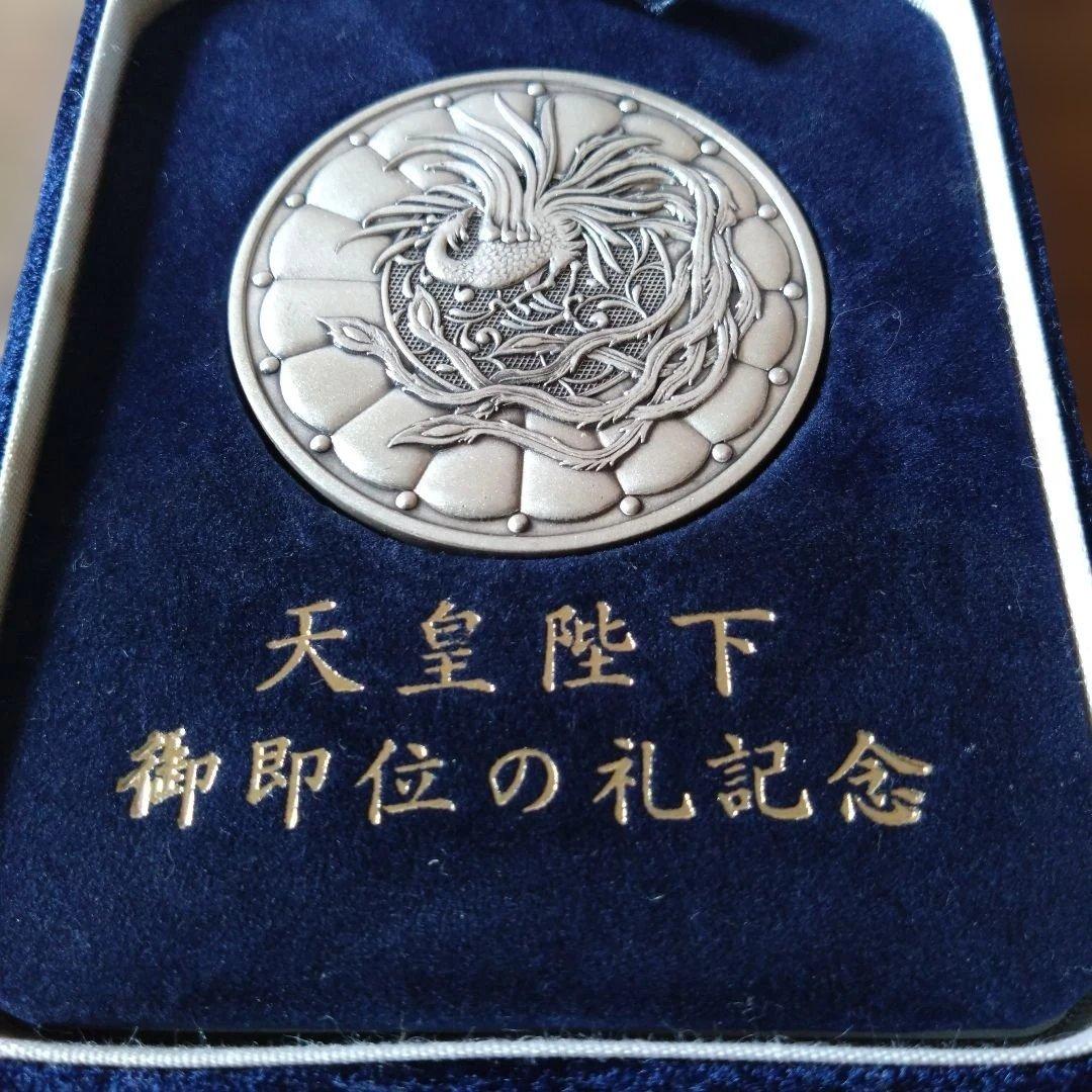 天皇陛下 御即位の記念銀貨