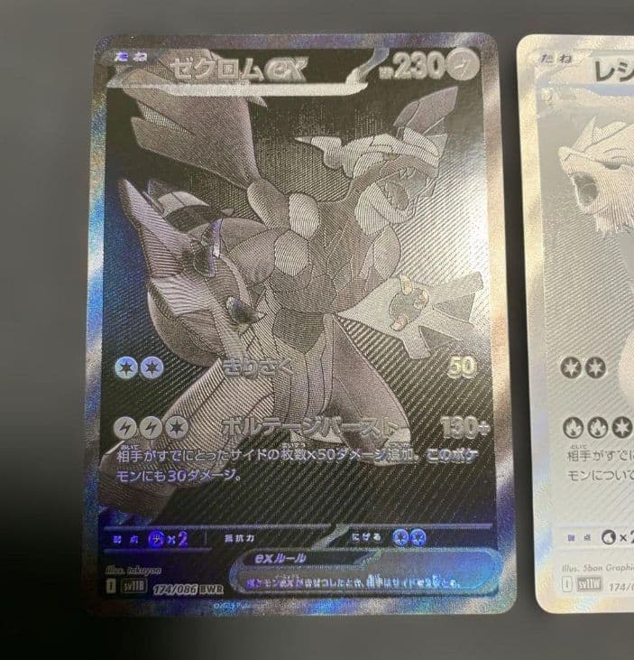ポケモンカード ゼクロムex BWR レシラムex BWR