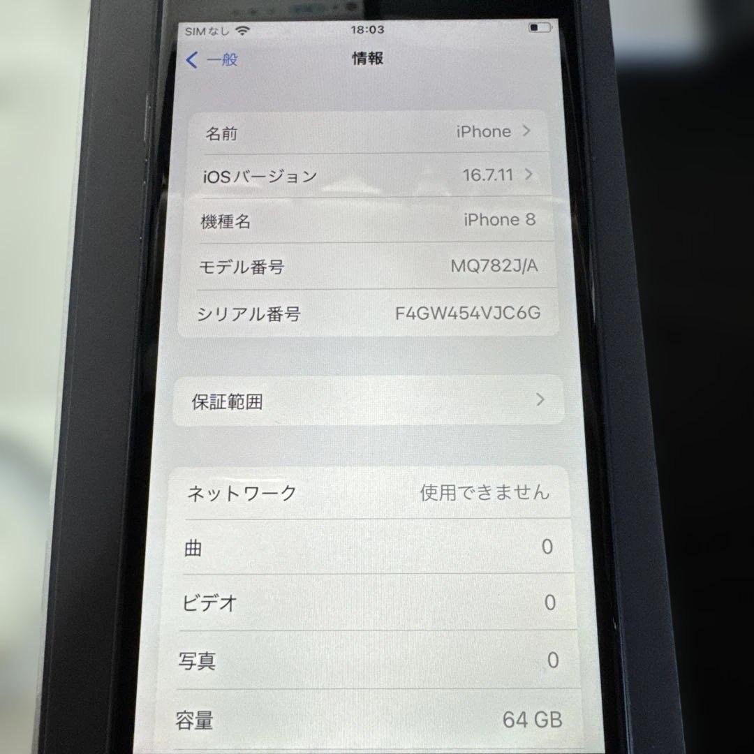 Apple iPhone 8 64GB 本体 中古品