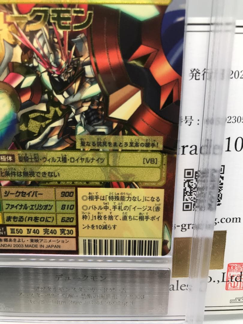 【ARS10】デュークモン(Bx-78) 2003年【旧デジモンカード/鑑定品】