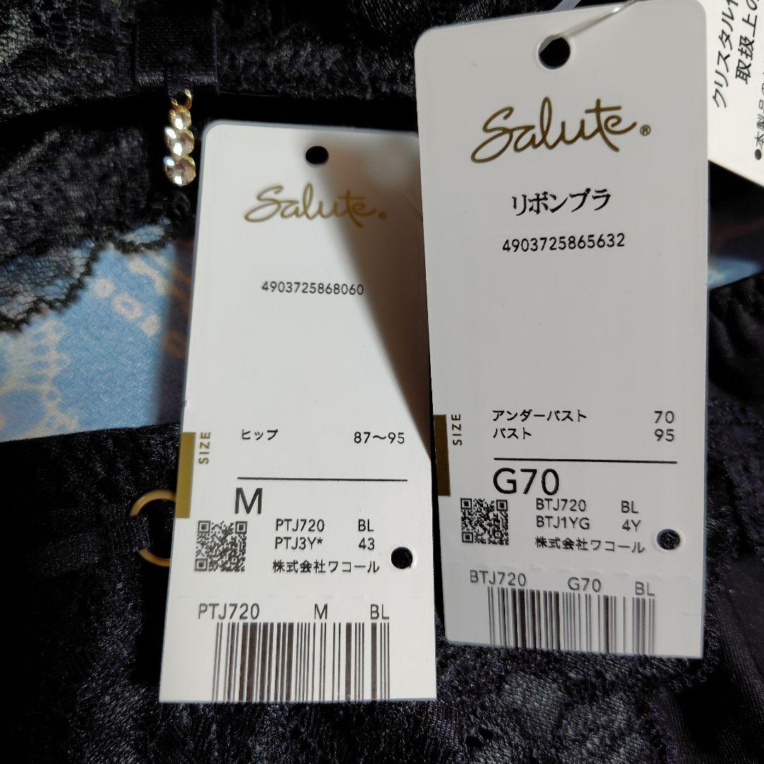 ワコールサルート　ブラック ブラジャーショーツセット G70＆M　新品