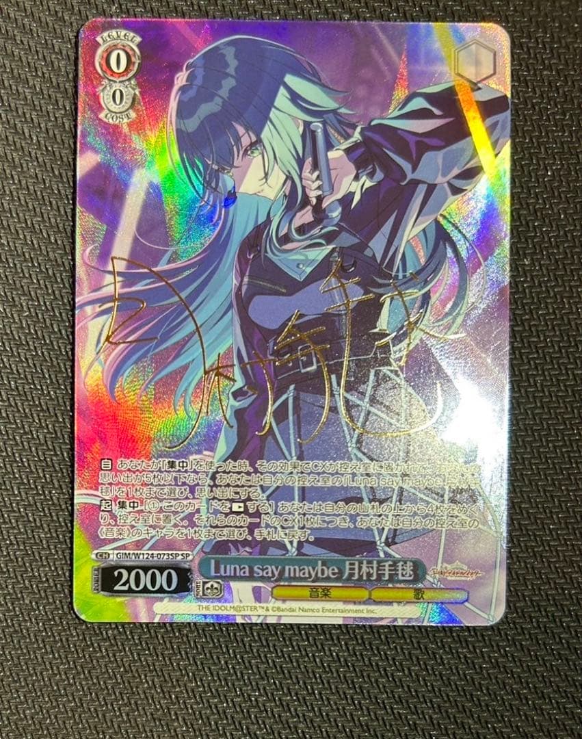 ヴァイスシュバルツ　学園アイドルマスター　月村手毬　SP