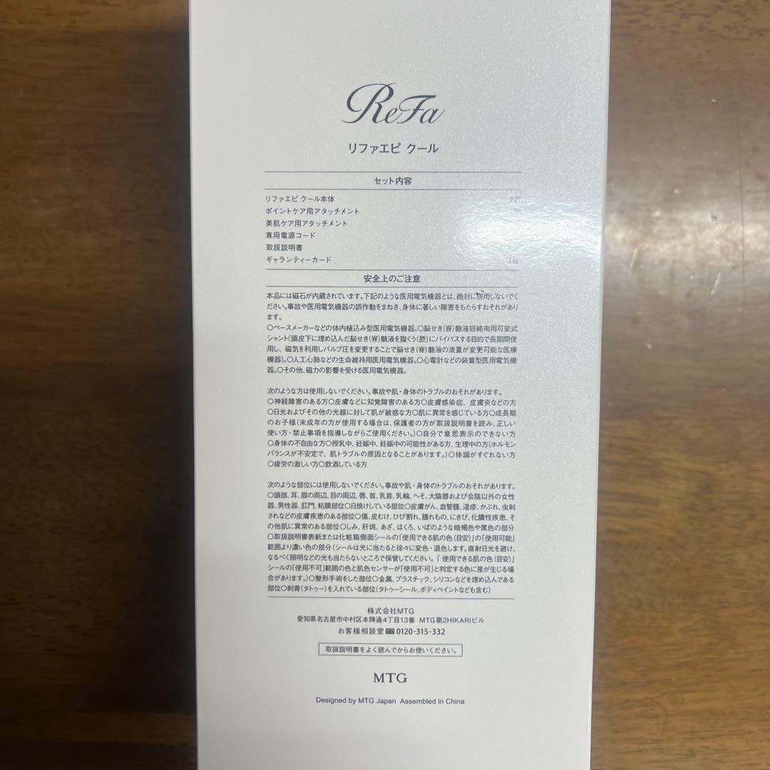 【新品未使用】ReFa脱毛器　リファエピクール