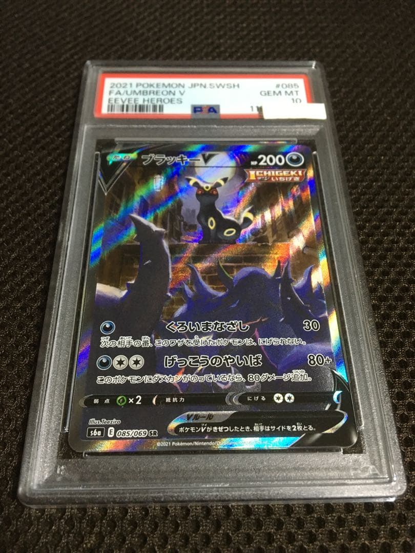 フォローで割引！ ポケモンカード PSA10 ブラッキーＶ S6a SR