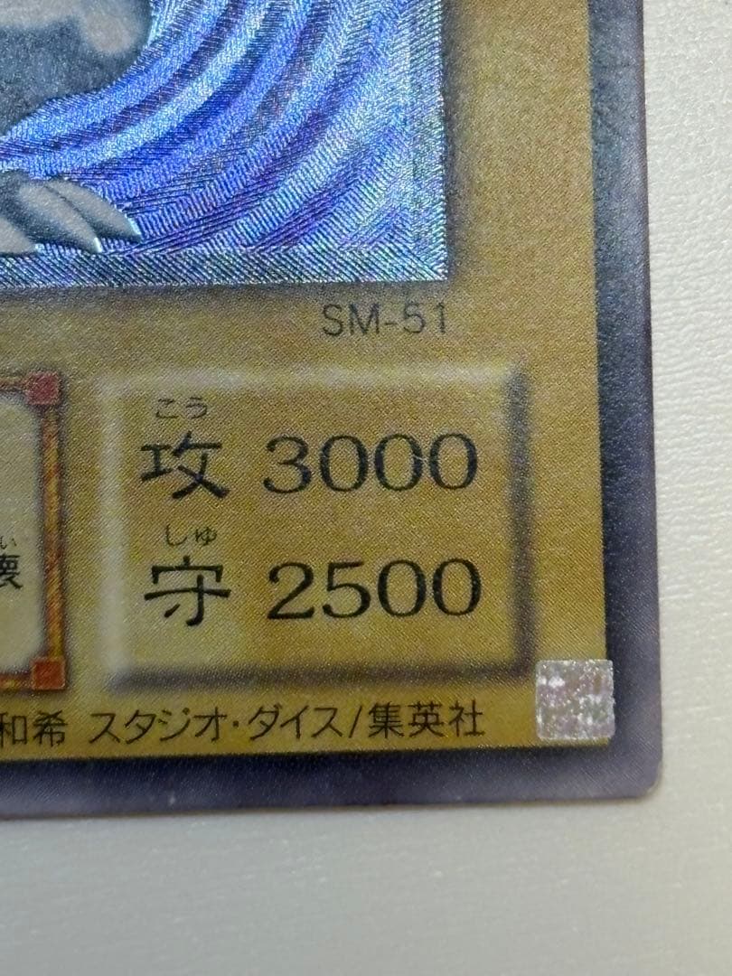 ①新品みたいです。青眼の白龍 レリーフ 青艶 アルティメットレア 遊戯王