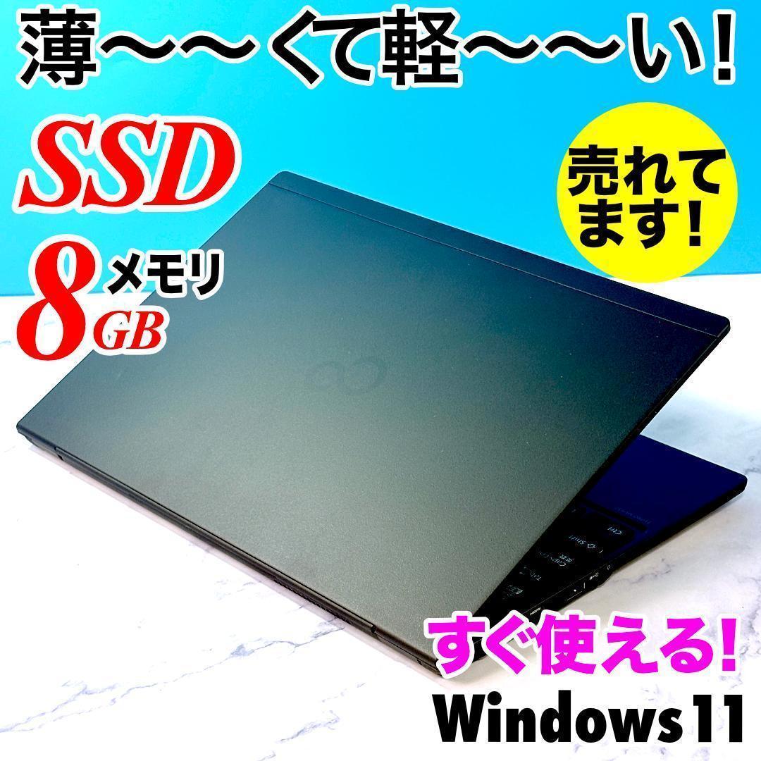 超薄型軽量☆メモリ8GB・SSDで快速★指紋認証★Win11☆ノートパソコン