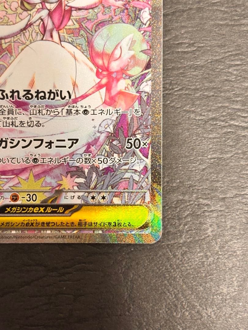 ポケモンカード　メガサーナイトex SAR 美品　メガシンフォニア