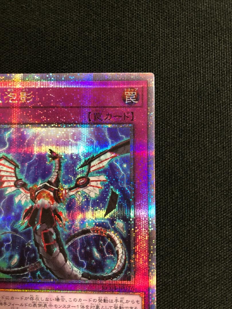 遊戯王　無限泡影　25thシークレット　クォーターセンチュリーシークレット