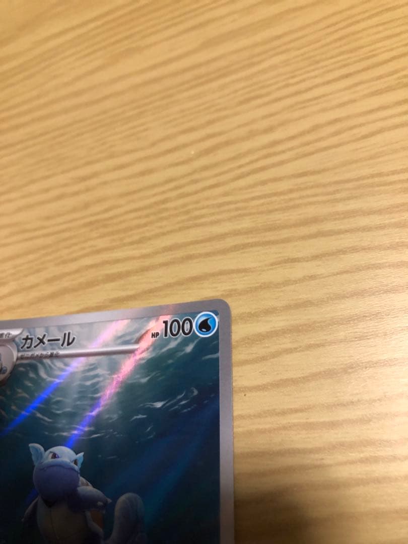 カメックス　151 進化セット