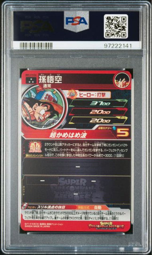 MM5-018 DA孫悟空 PSA10