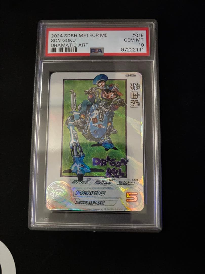 MM5-018 DA孫悟空 PSA10