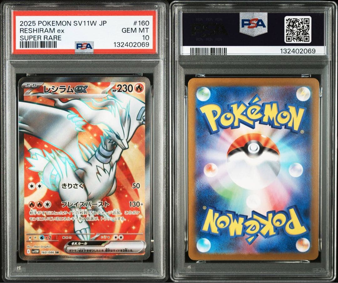【PSA10】ポケモンカード　レシラムex ゼクロムex SR 2連番　②